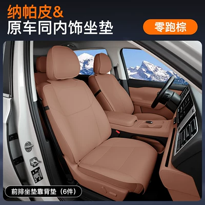 Accessories and Supplies, Four Seasons Pad - zero-running-brown-main-and-auxiliary-seats-complete-6-piece-set-leapmoon-b01-2025-model