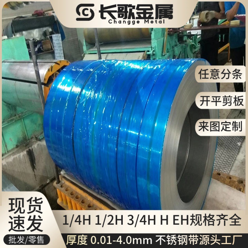 供应2Cr13 3Cr13不锈钢带 不锈铁卷料 冷轧不锈钢卷分条 软料半硬