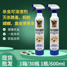 批发喷雾剂蚊蝇药杀虫剂灭苍蝇家用养殖场苍蝇药大容量600ml