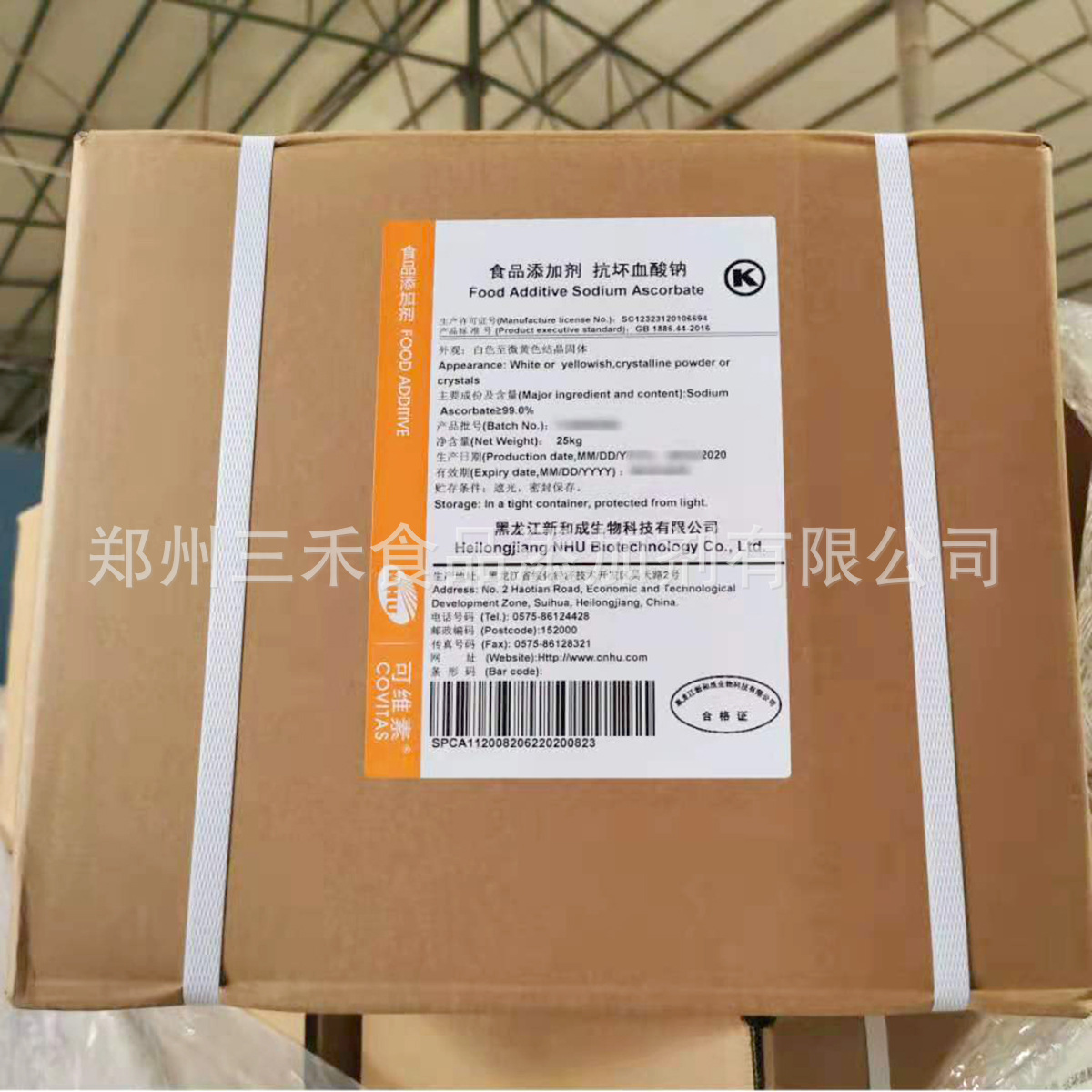 现货 新和成L-抗坏血酸钠 营养强化剂 VC钠 食品级维生素C钠粉