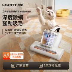 Uwanta友望ダニ除去器大白CM2306 max
