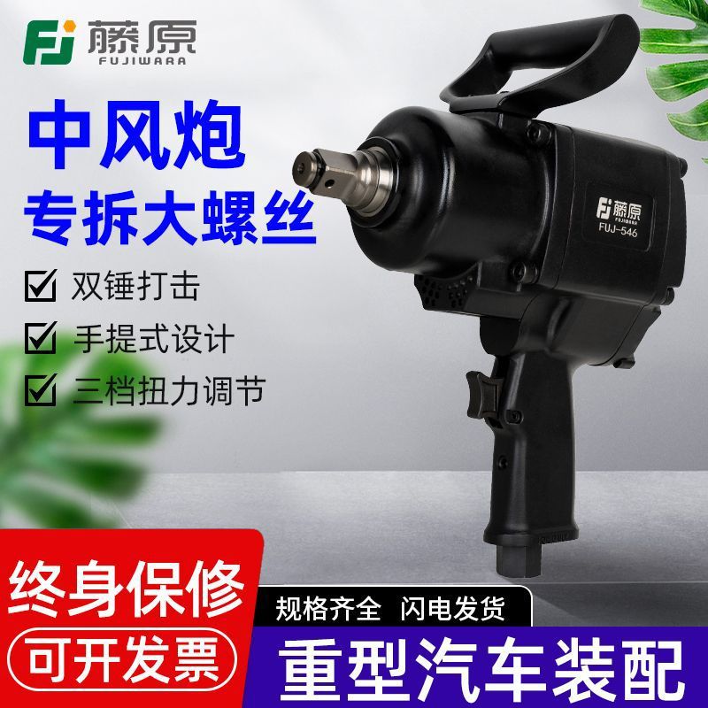 藤原风炮气动扳手大扭力重型风暴冲击扳手工业级强力汽修工具扳机