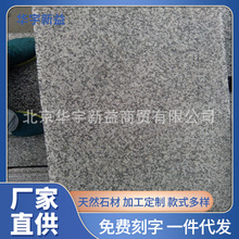 北京花崗岩毛石手板塊青石護坡石鵝卵石別墅河道鋪路外牆石材批發