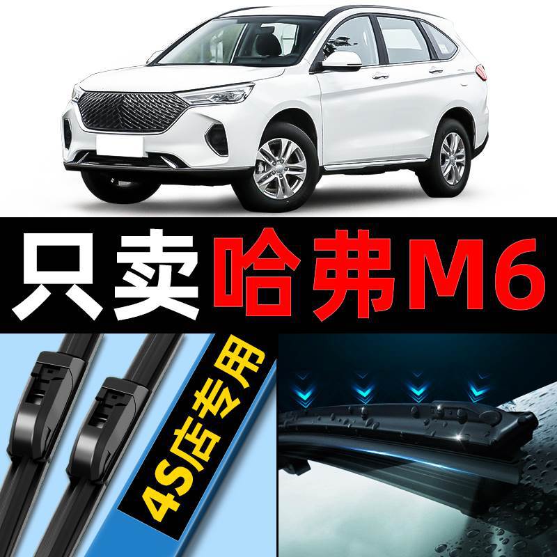 Haval M6 와이퍼 오리지널 21 Haval 17 모델 18 스페셜 19 후면 20 자동차 뼈없는 와이퍼 블레이드 스트립