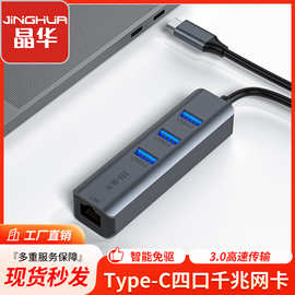 晶华type-C千兆百兆网卡2.5G有线网卡USB转网口RJ45笔记本usb hub