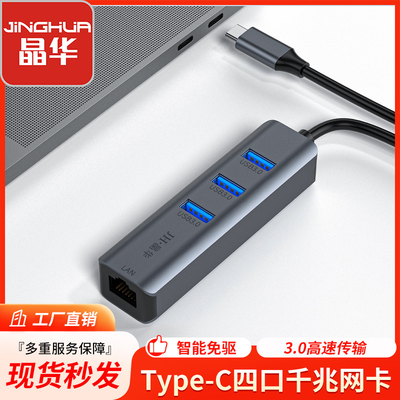 Jinghua type-C Gigabit 100 Gigabit Network Card 2.5G Wired Network Card USB to Network Port RJ45 Notebook usb hub