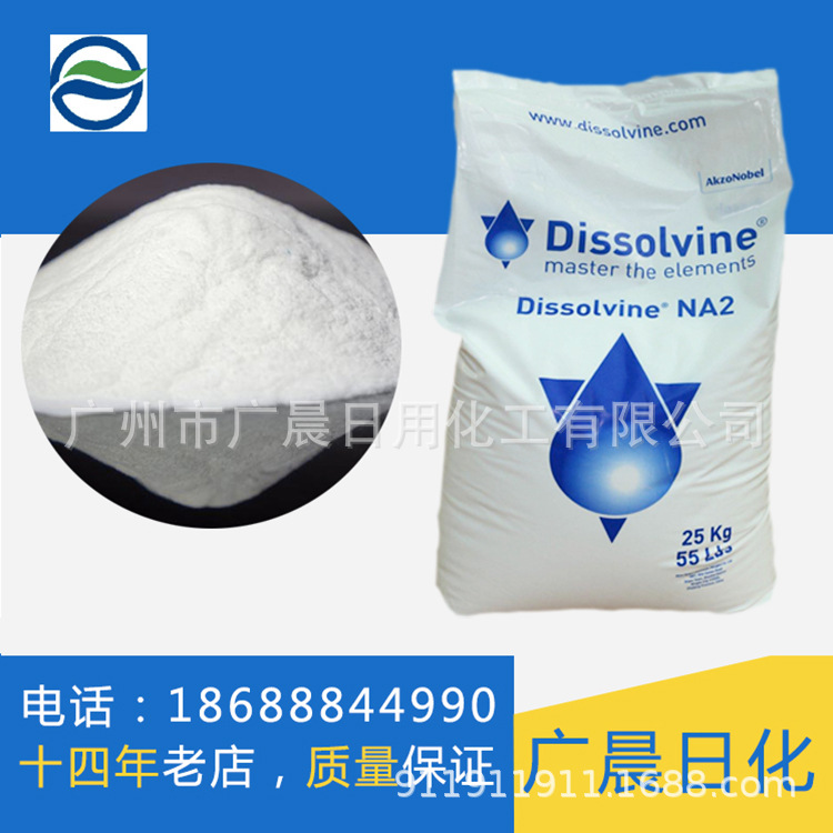 专业供应EDTA二钠 荷兰阿克苏产 乙二胺四乙酸二钠 2钠