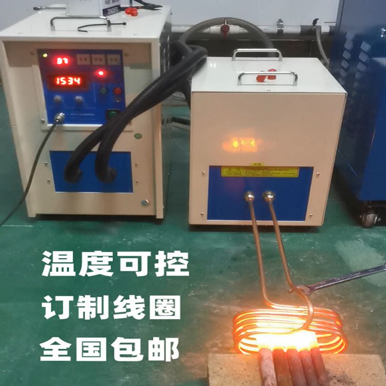 高频感应加热机高频加热器钎焊机小型退火淬火焊接中频熔炼炉设备