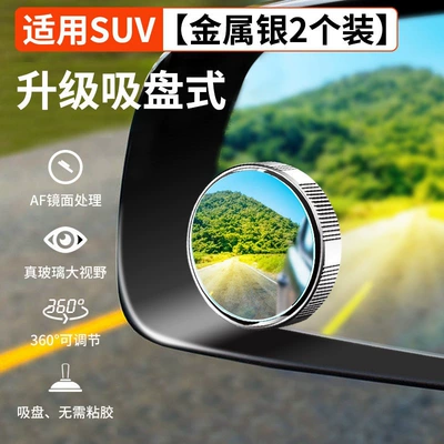 Large field of view rear view auxiliary mirror — Car Reversing Small Round Mirror Rearview - 2025-model-suitable-for-suvs-metallic-silver-2-pack-15d-high-definition-lens-suction-cup-type-supports-10kg-load
