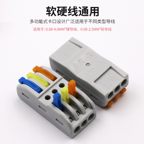 Multi-style push-type quick connection terminals, power supply soft and hard wire conductor butt joints