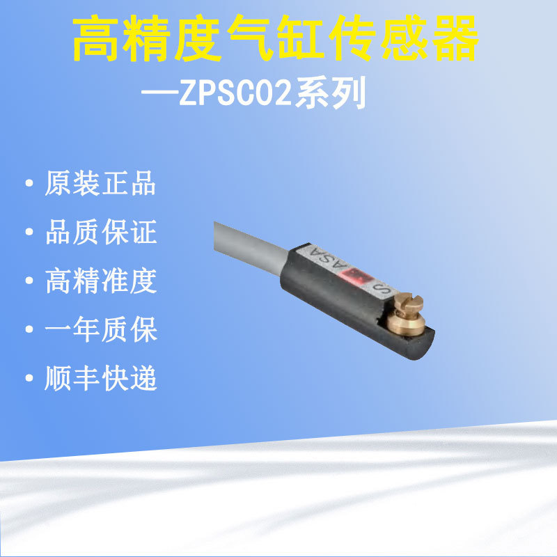 原装气缸传感器高精度磁性开关感知仪电子感应器日本ZPSC02系列