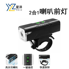 自行车喇叭前灯新款二合一便携安装可充电儿童车夜间骑行照明车灯