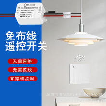 新款220v免布线遥控开关灯具排风扇卧室吸顶灯远程随意贴遥控开关