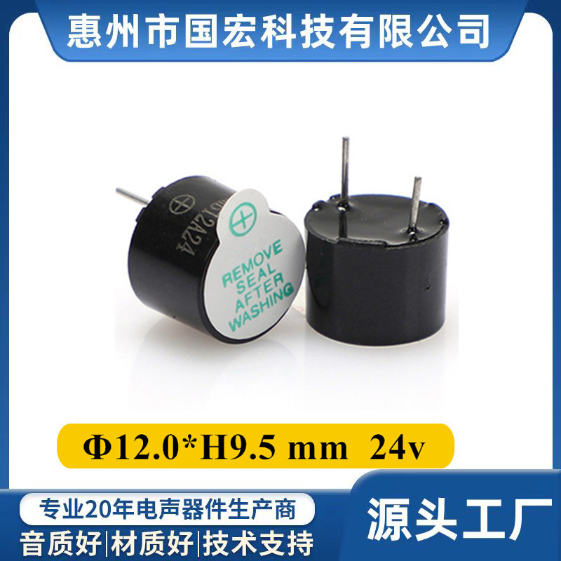 12095电磁式蜂鸣器一体有源24V印TMB12A24脚距7.6mm讯响器高分贝
