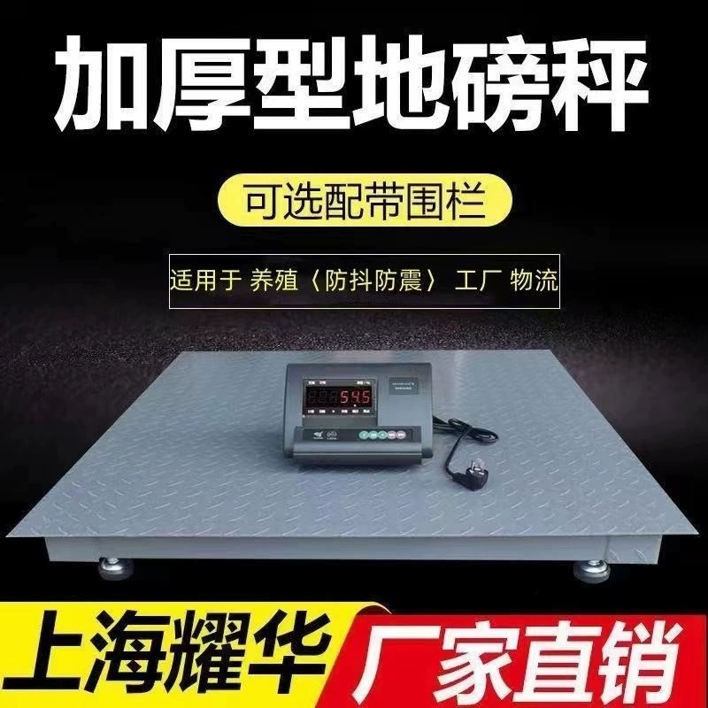Весы напольные Yaohua усиленные 0-3 тонны, антивибрационные, беспроводные, для логистики на заводе, 5 тонн, для взвешивания свиней и крупного рогатого скота.