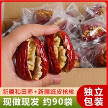 枣夹核桃仁小包装和田大枣红枣夹核桃仁独立包装新疆特产整箱批发