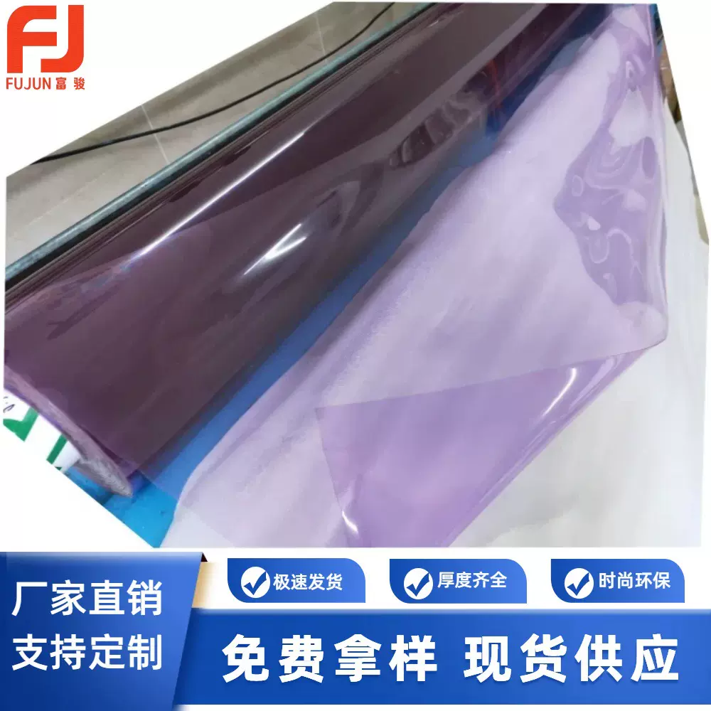 果冻0.5mm透明浅紫色tpu印刷鞋材箱包凉鞋包装饰条服装环保面料
