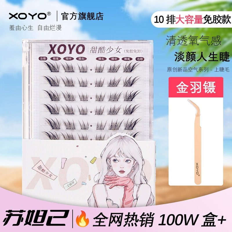 XOYO薄っぺらな無ゴム蘇ぼくの十列の大容量のつけまつげの9尾の狐の段階の自然な欧米のシミュレーションの濃密さ|undefined