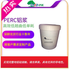 光伏大厂专用低单耗，高效率perc用铝浆全程技术支持单独匹配铝浆