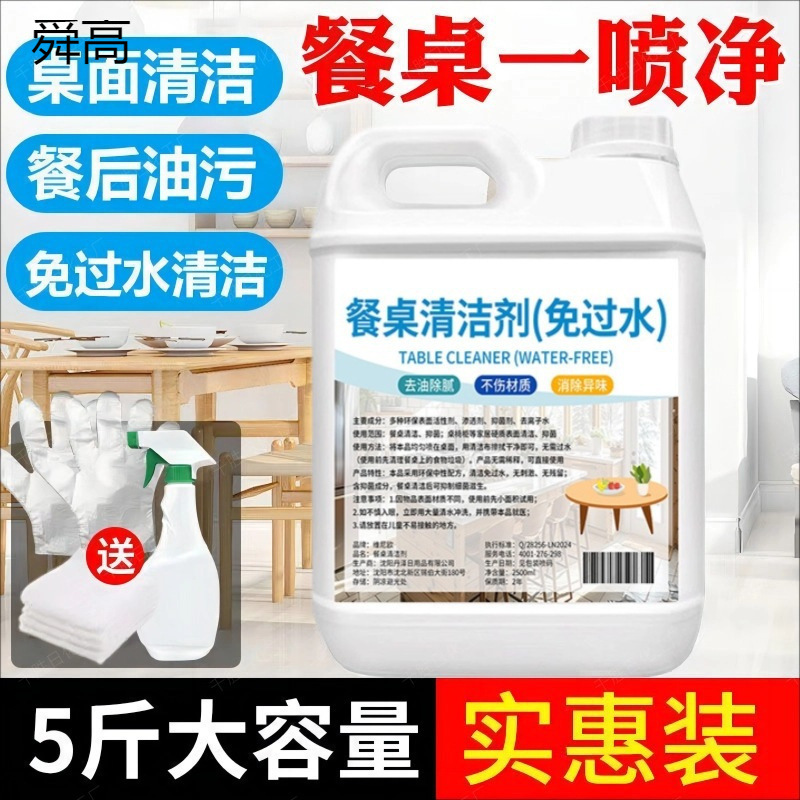 Water-Free Table Cleaner Hotel Restaurant Table Top Degreasing Spray Cleaning Liquid