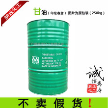 甘油99.5%化妆品天然保湿剂diy植物脸部护肤原料印尼春金优惠润滑