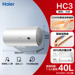 海尔电热水器洗澡家用小型速热节能60升HC3卫生间出租防电墙50