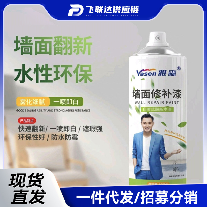 墙面翻新自喷漆室内涂鸦黑斑乳胶漆家用净味环保水性白色修补喷剂