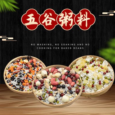 五谷杂粮粥料儿童水果粥八宝粥原料组合果脯早晨粥|ru