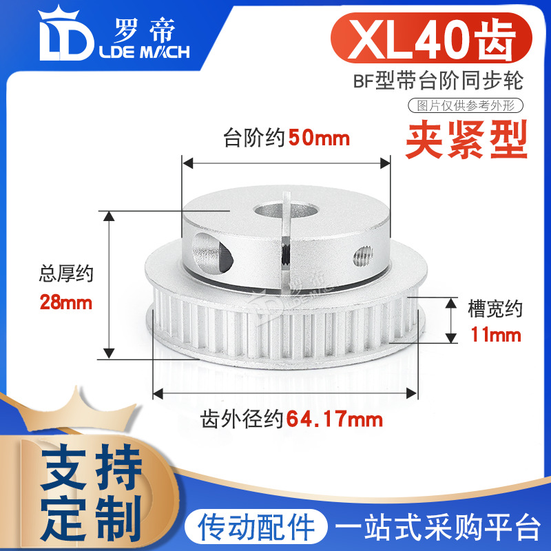 同步轮 XL40齿 夹持型/夹紧/抱紧型 快速锁紧铝合金同步带皮带轮