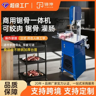 锦坤工厂直出跨境无忧多功能锯骨绞肉灌肠一体机立式锯骨机不锈钢