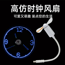 USB时钟小风扇LED发光时间迷你便捷电风扇钟办公室随手宿舍风扇表