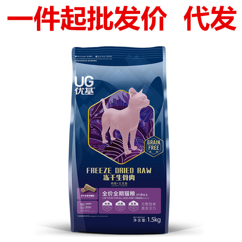 UG优基猫粮冻干生骨肉成猫幼猫奶糕无谷全价全期主食三文鱼鸡肉