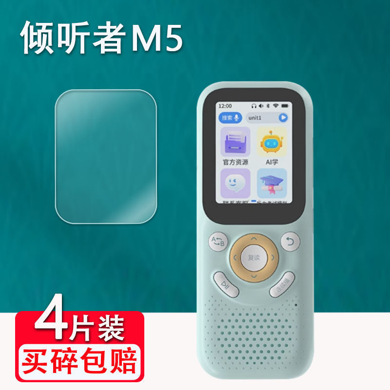 Suitable for Listeneer M5/K5/K9 Tempered Film, Listeneer English Learning Machine K3 Screen Protector, Ai Repeater Suitable for Listeneer M5/K5/K9 Tempered Film, Listeneer English Learning Machine K3 Screen Protector, Ai Repeater