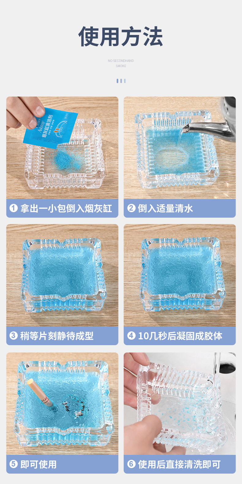2烟灰缸清洁剂详情_08.jpg