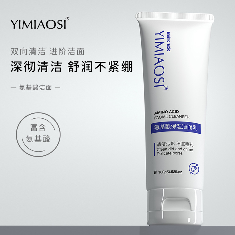 Amino acid oil-control facial cleanser, deep cleanses and shrinks pores, suitable for both men and women, wholesale and dropshipping available.