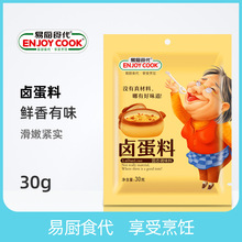 易厨食代 卤蛋料袋装30g 厂家直供社区超市餐饮批发