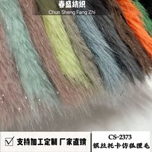 现货供应800g银丝托卡狐狸毛15色服装箱包鞋材高端皮草大衣毛领料