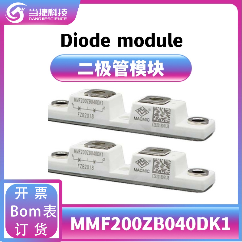 MMF200ZB040DK1 全新模块大功率 MMF200ZB040肖特基二极管 原装现