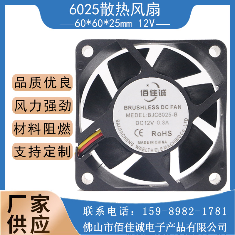 厂家直销DC6025直流风扇三线滚珠12V主板带测速6cm工业风扇