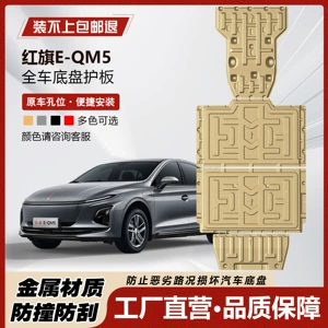 Защита корпуса Hongqi EQM5, защита аккумулятора eqm5, защита аккумулятора Hongqi eqm5, защита двигателя, металлическая оригинальная заводская защита