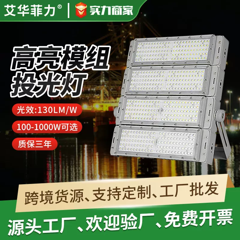 跨境LED模组隧道灯 户外高杆广场操场工地探照灯300W大功率投光灯