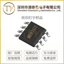 南京微盟ME8103 SOP-8封装18W AC-DC中小功率控制芯片IC 原装现货