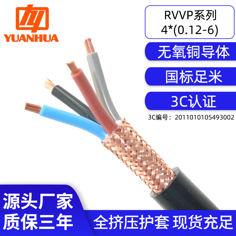 Four-Core National Standard Shielded Cable Zcrvvp4*0.12 to 6 Square Meters Pure Copper Braided Monitoring Intelligent Engineering Communication Cable