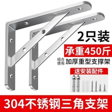 304不锈钢三角支架托架墙上直角固定三脚层板支撑角铁承重置物架