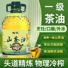 [大桶5斤装]100%纯正野生山茶油一级古法压物理榨高品质家用健康