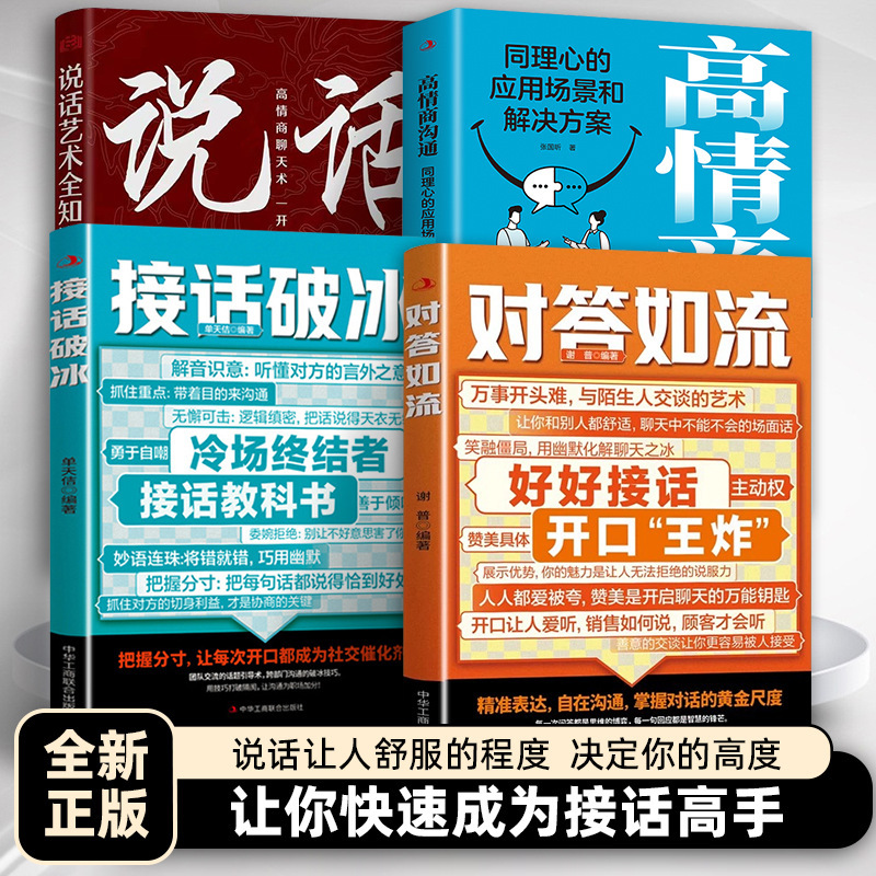 流暢な対話、氷を砕く本物の本、職場の社会的スキル、高い心の知能指数、雄弁なスキルのクイックガイド|undefined