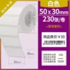 50×30 мм, 230 шт., белый (четырёхзащитный)