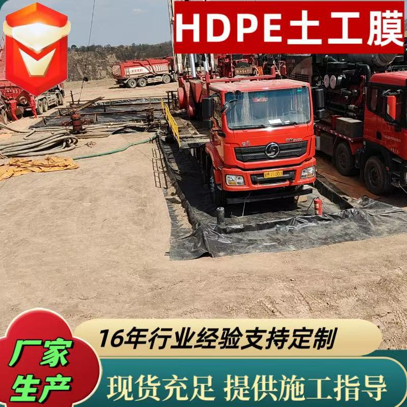 油田泥浆坑防渗膜0.75毫米黑色耐腐蚀储油罐防渗hdpe土工膜