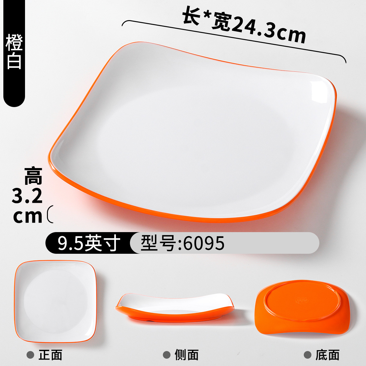 6095 오렌지 화이트