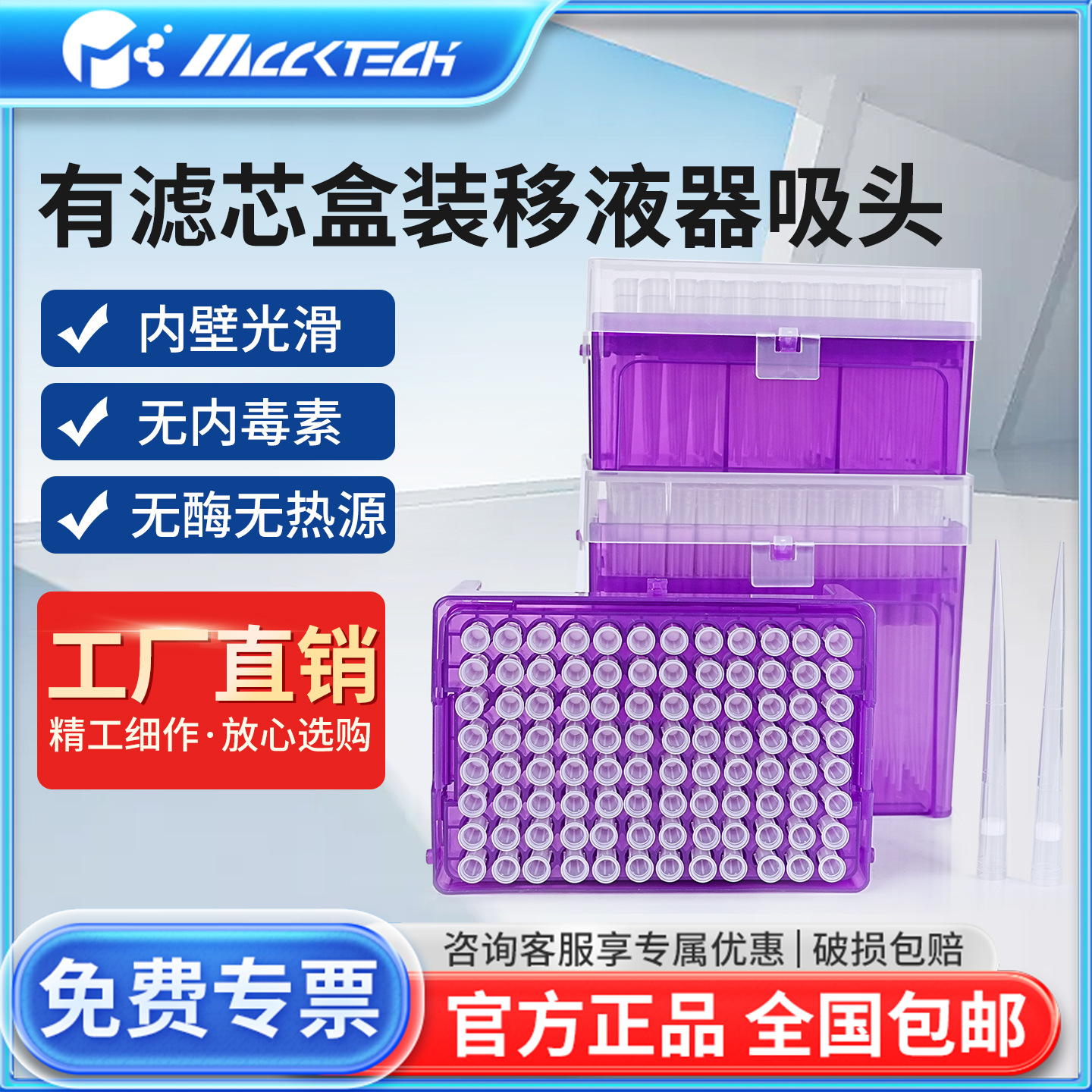 迈科移液器盒装吸头带滤芯移液枪实验室通用吸嘴无酶无热原1ml5ml